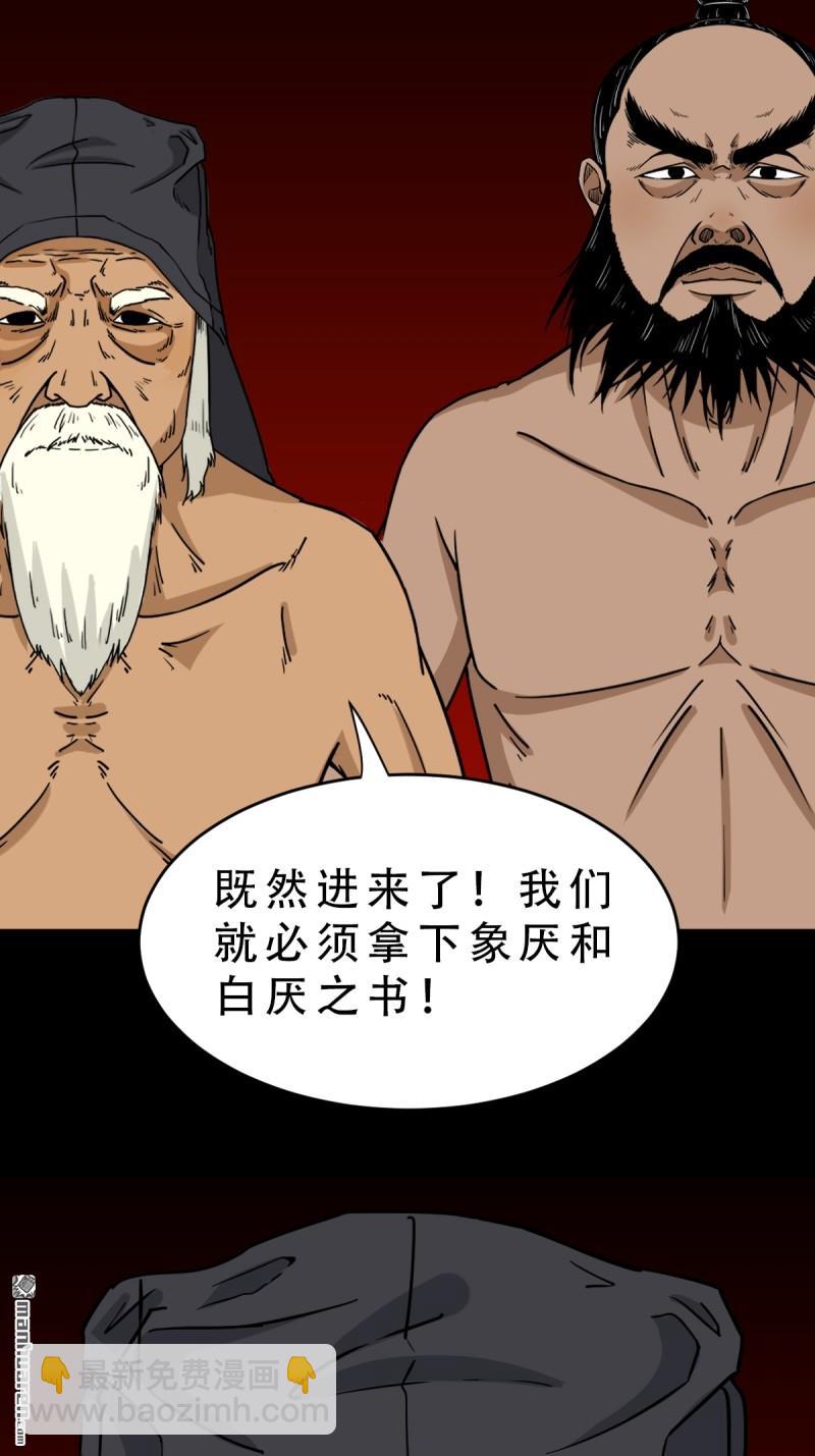 🍼斗厌神 第326回 天魔塔·下 第45页