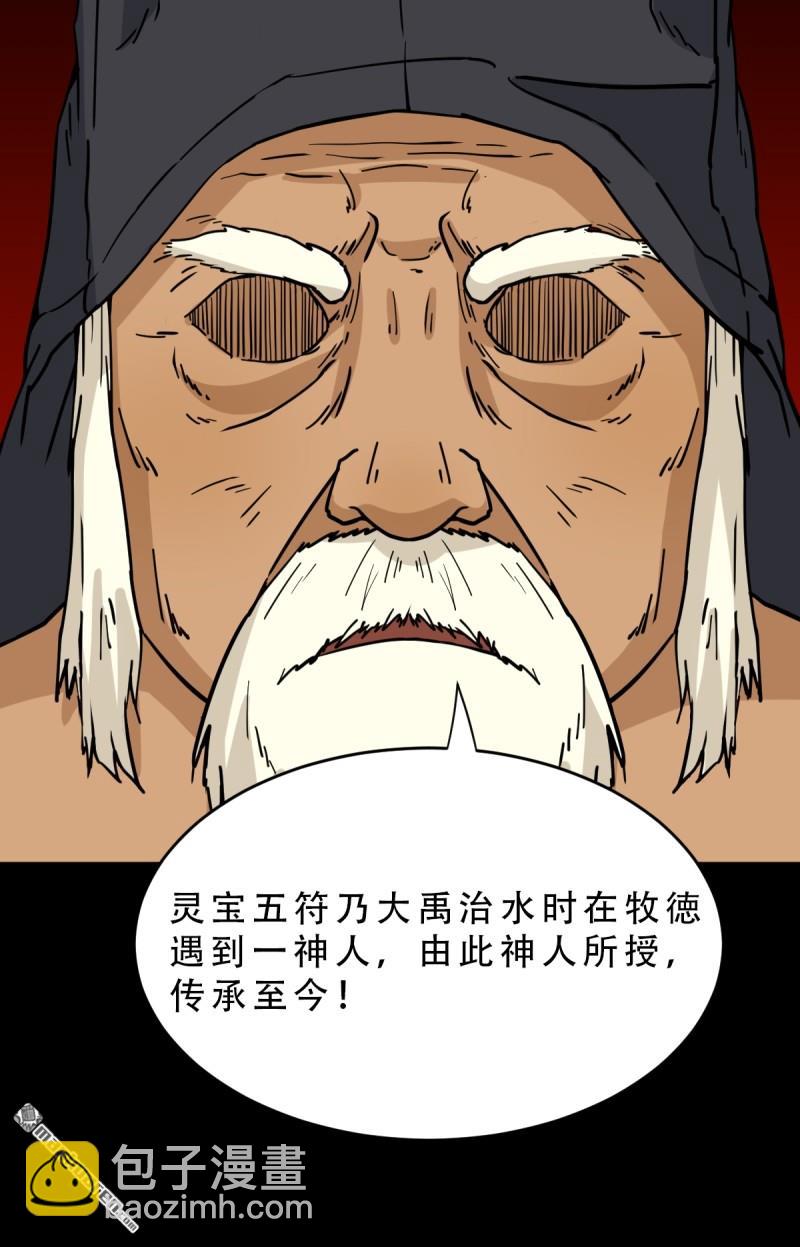 🍼斗厌神 第326回 天魔塔·下 第46页