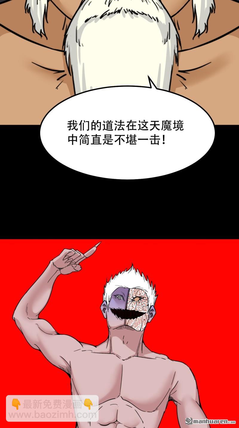 🍼斗厌神 第326回 天魔塔·下 第5页