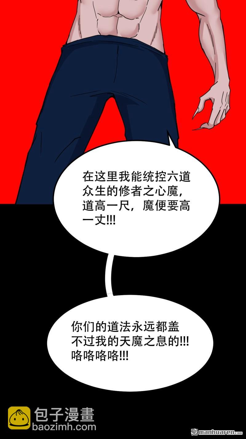 🍼斗厌神 第326回 天魔塔·下 第6页