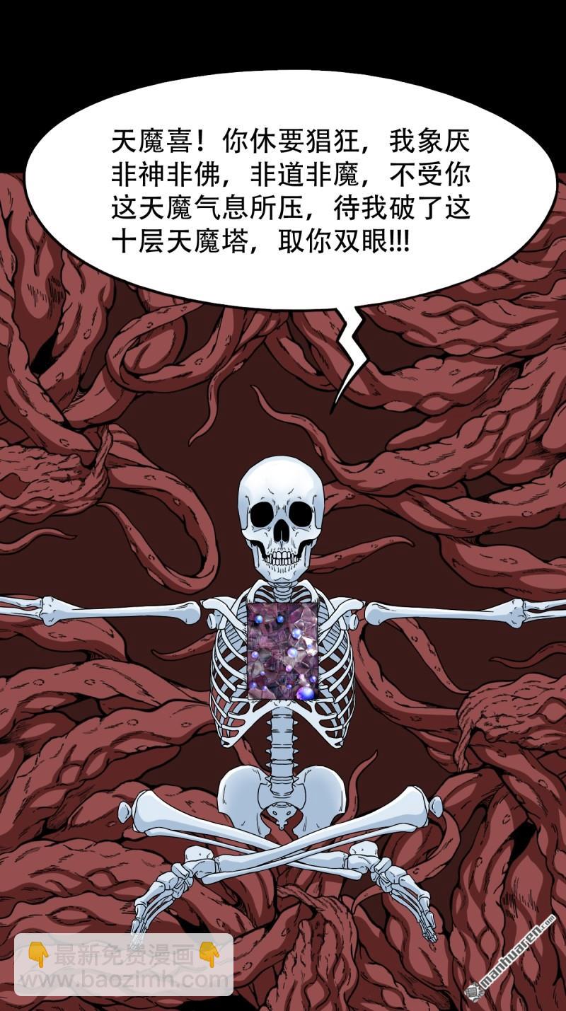 🍼斗厌神 第326回 天魔塔·下 第8页