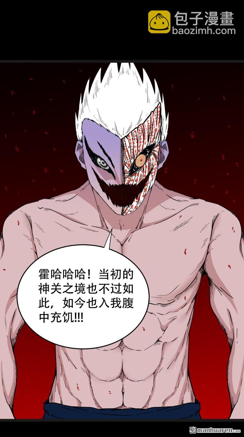 🍼斗厌神 第328回 骨与血·下 第22页