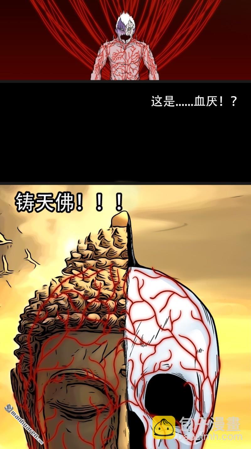 🍼斗厌神 第328回 骨与血·下 第25页
