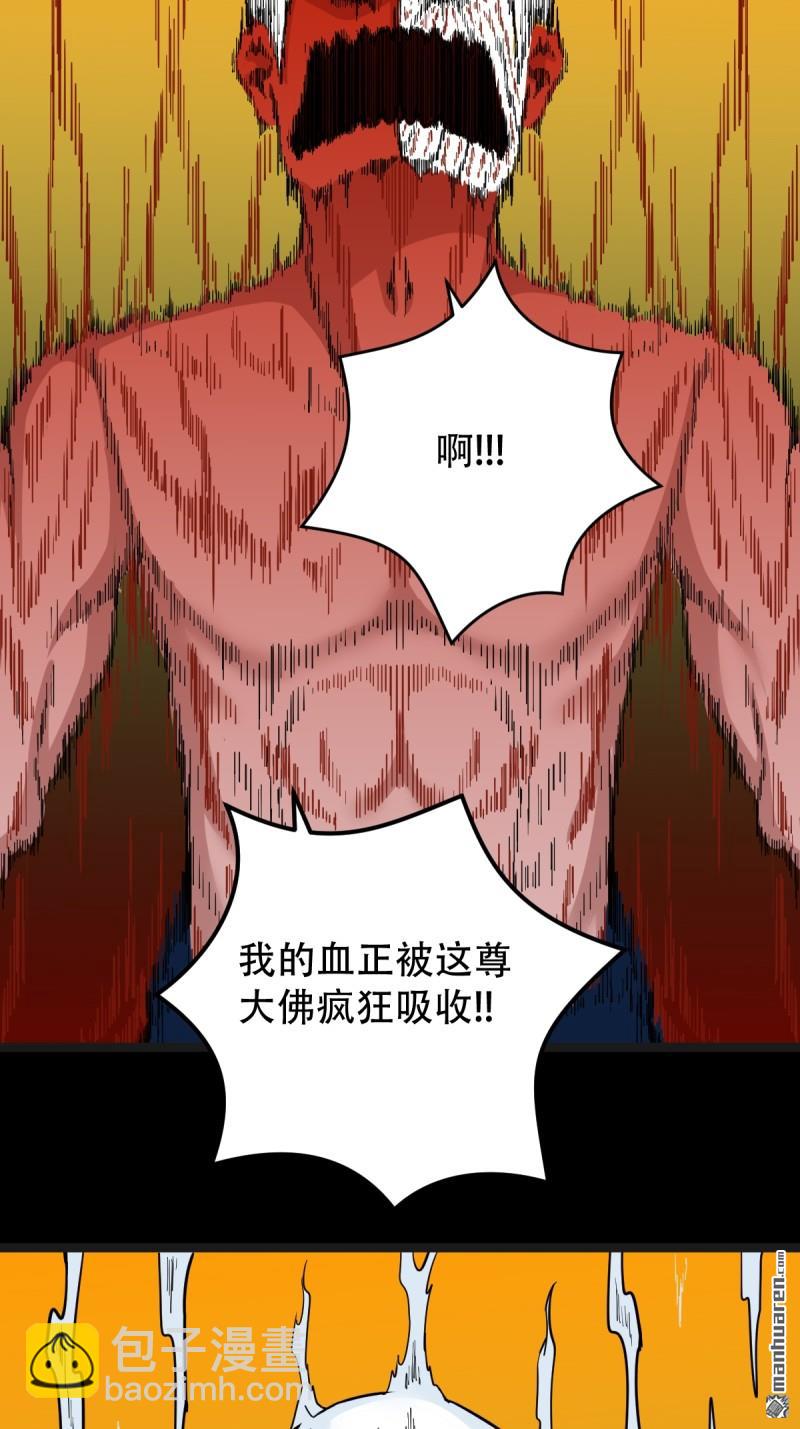🍼斗厌神 第328回 骨与血·下 第27页