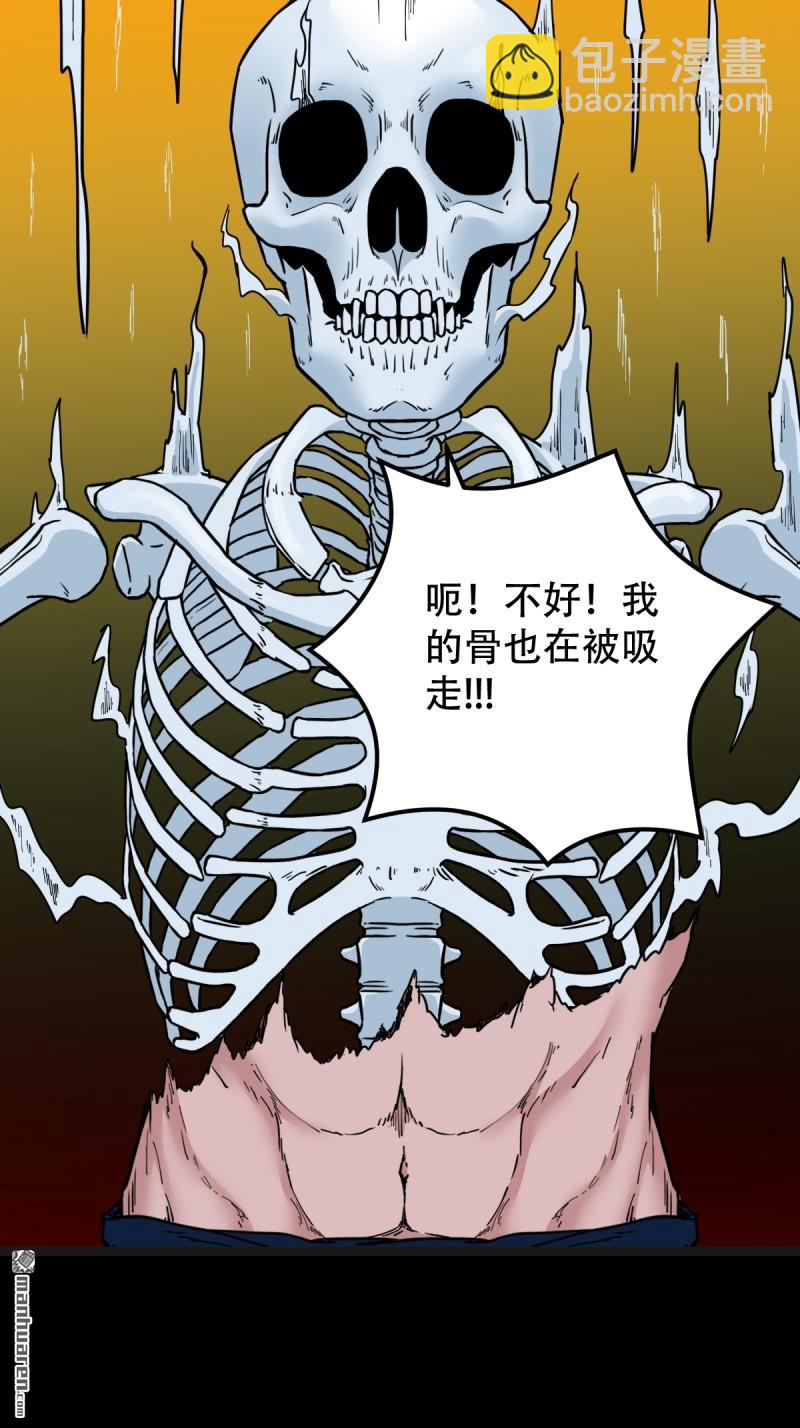 🍼斗厌神 第328回 骨与血·下 第28页