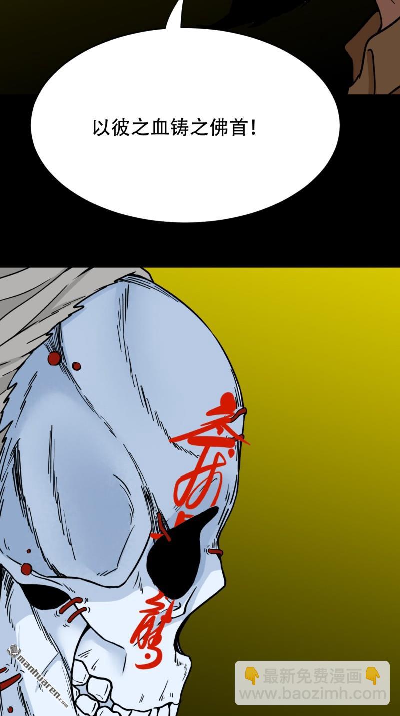 🍼斗厌神 第328回 骨与血·下 第32页