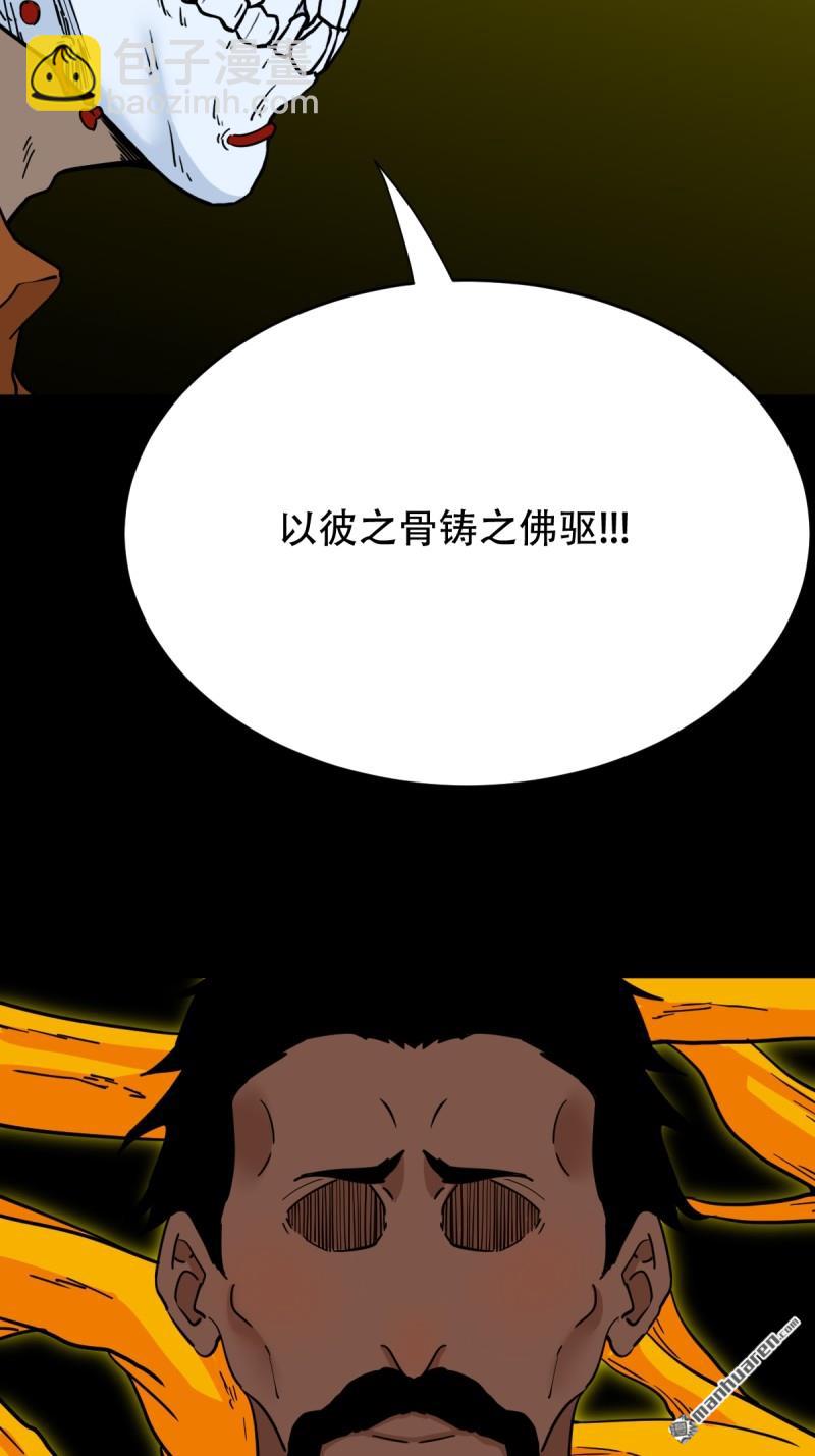 🍼斗厌神 第328回 骨与血·下 第33页