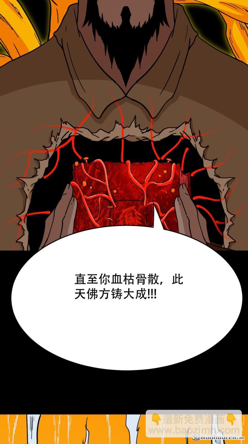 🍼斗厌神 第328回 骨与血·下 第34页