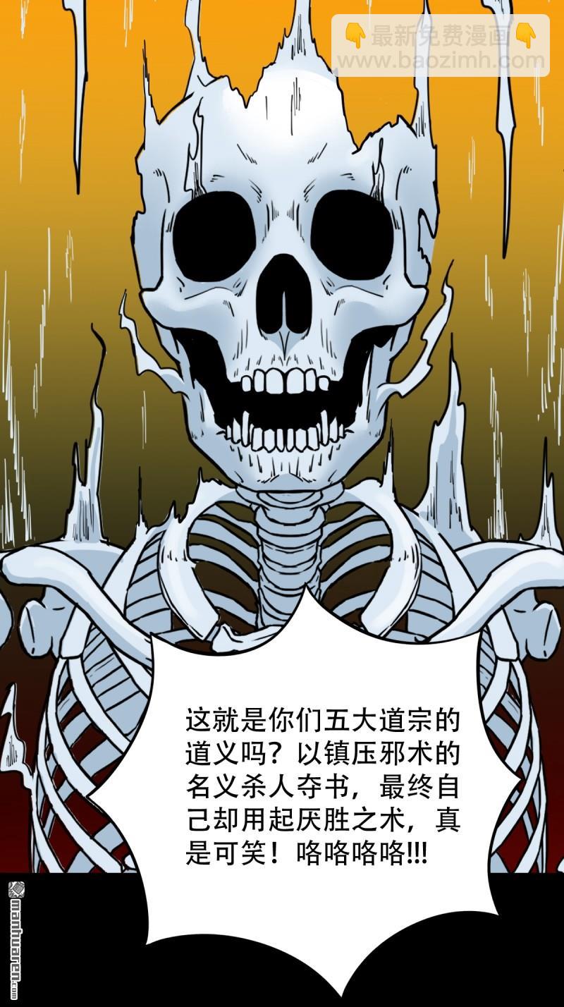 🍼斗厌神 第328回 骨与血·下 第35页