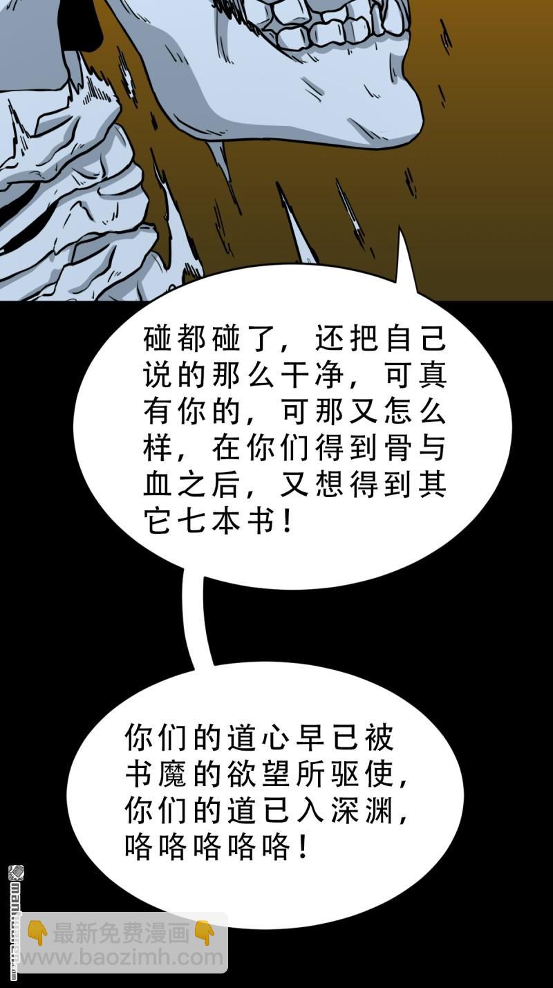 🍼斗厌神 第328回 骨与血·下 第38页