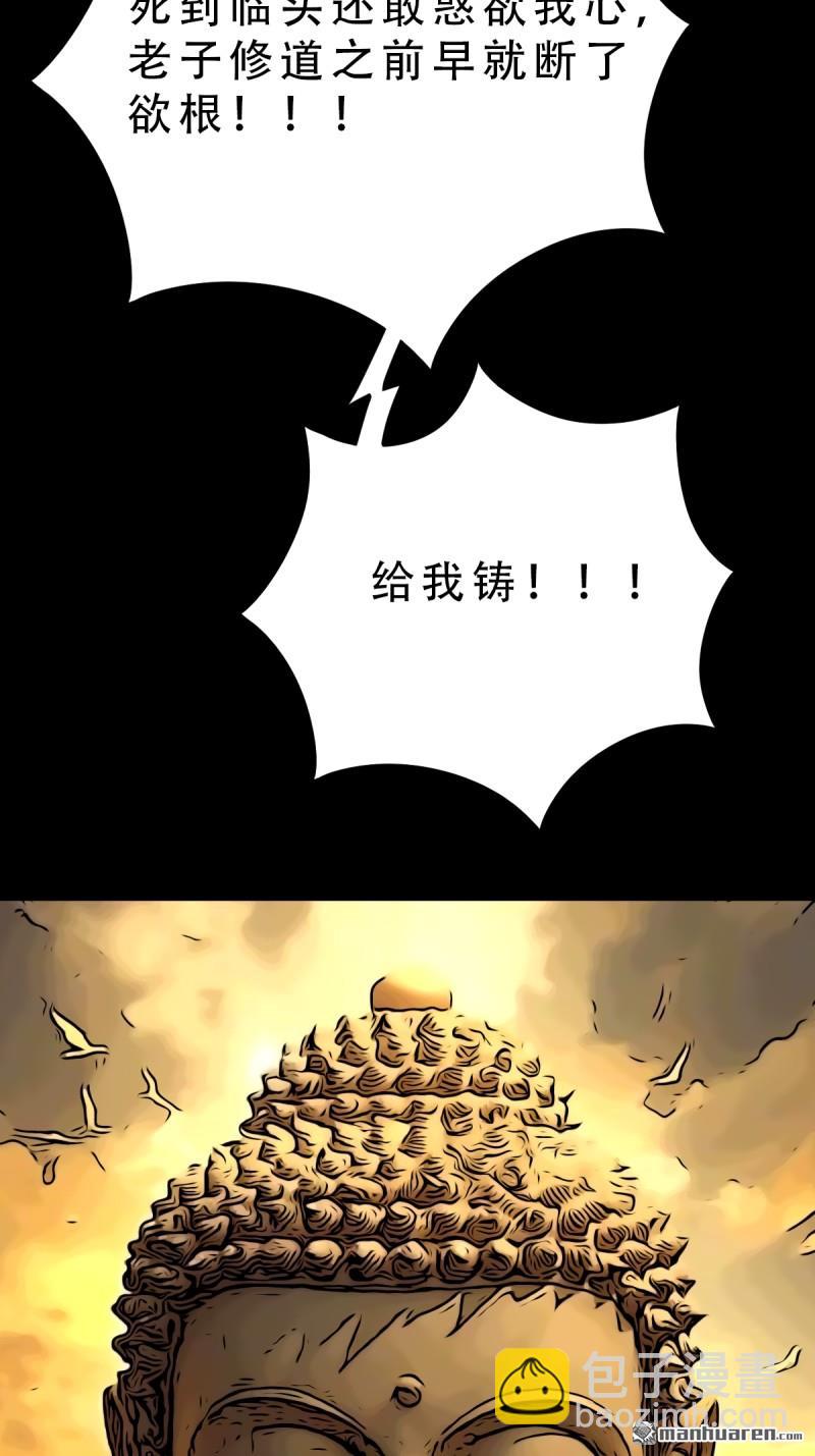 🍼斗厌神 第328回 骨与血·下 第40页