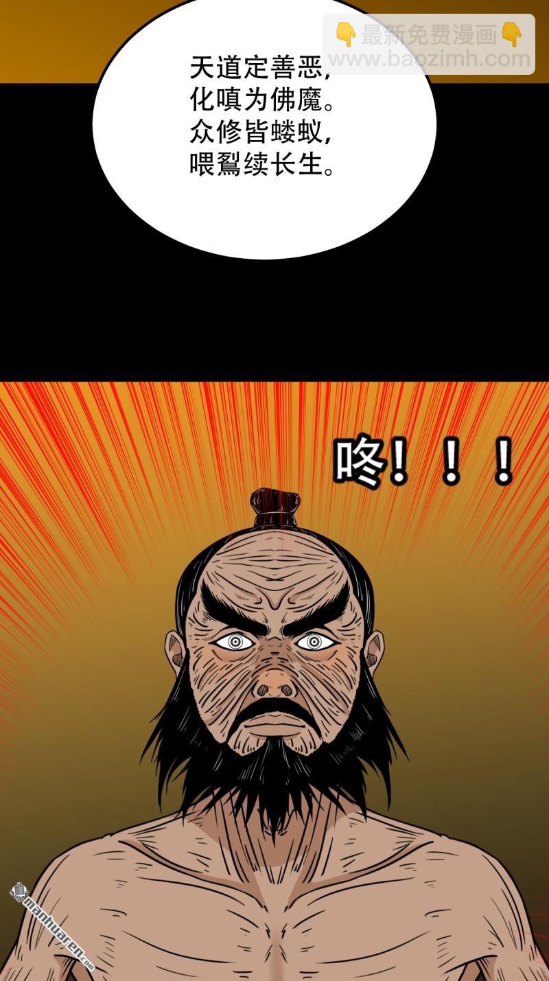 🍼斗厌神 第328回 骨与血·下 第48页