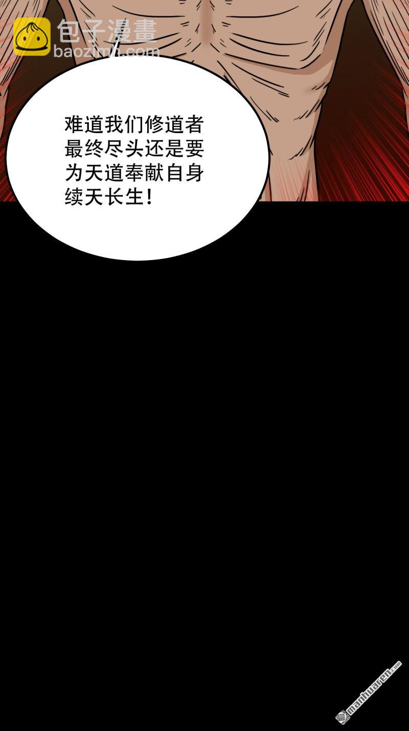 🍼斗厌神 第328回 骨与血·下 第49页