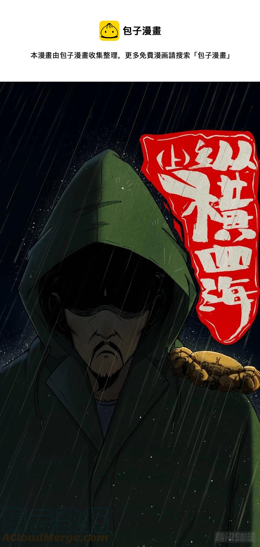 🍼斗厌神 纵横四海（上） 第1页
