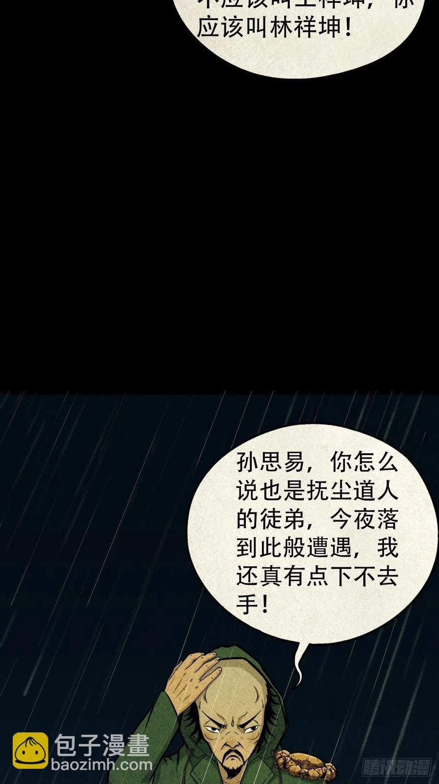 🍼斗厌神 纵横四海（上） 第20页