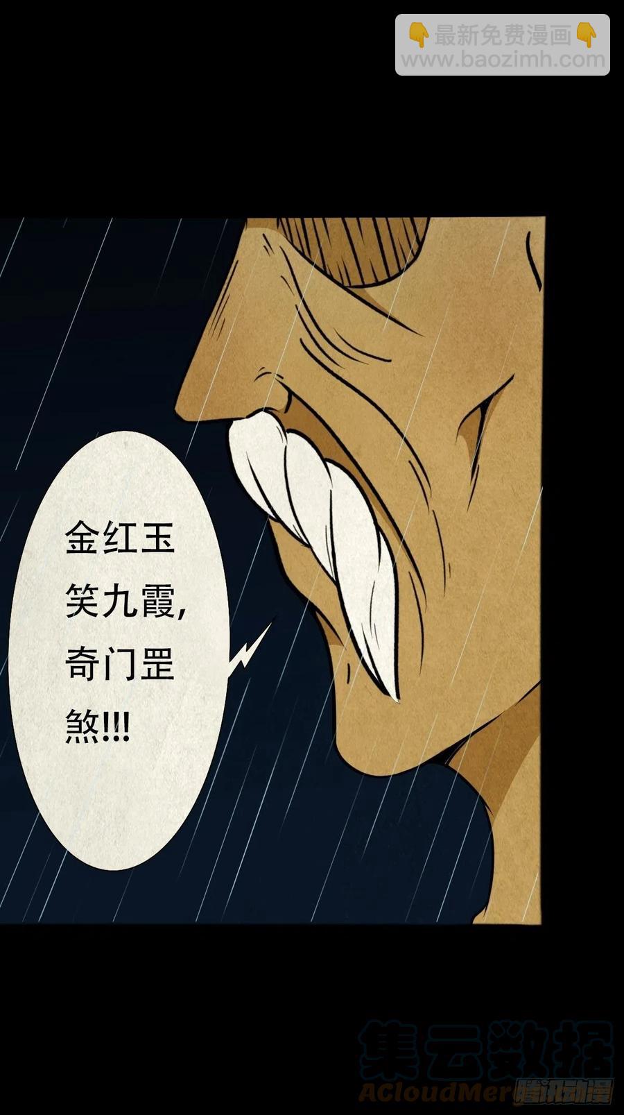 🍼斗厌神 纵横四海（上） 第37页