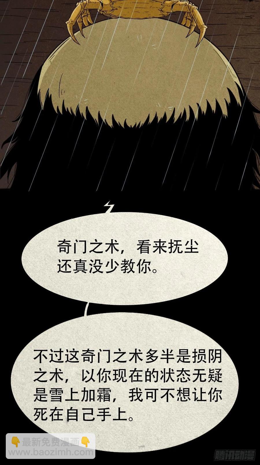 🍼斗厌神 纵横四海（上） 第42页