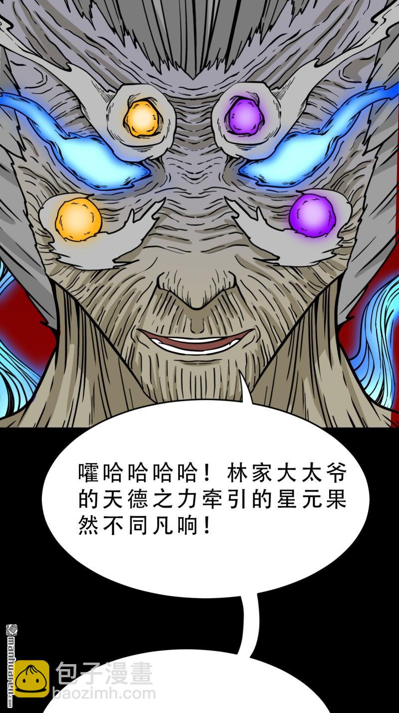 🍼斗厌神 第330回 三书·下 第12页