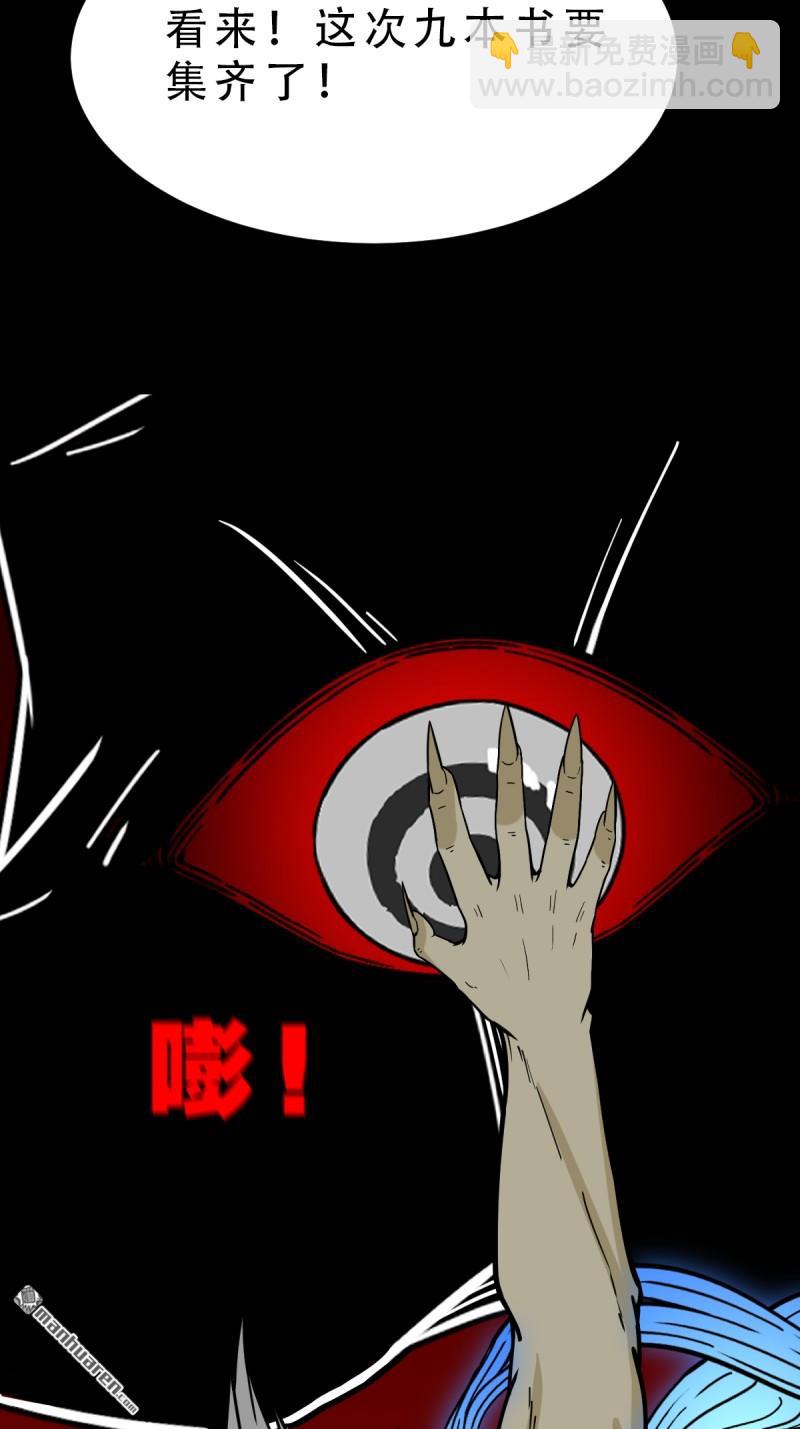 🍼斗厌神 第330回 三书·下 第13页