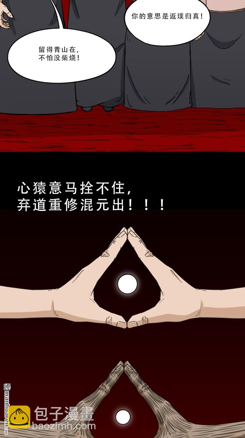 🍼斗厌神 第330回 三书·下 第25页
