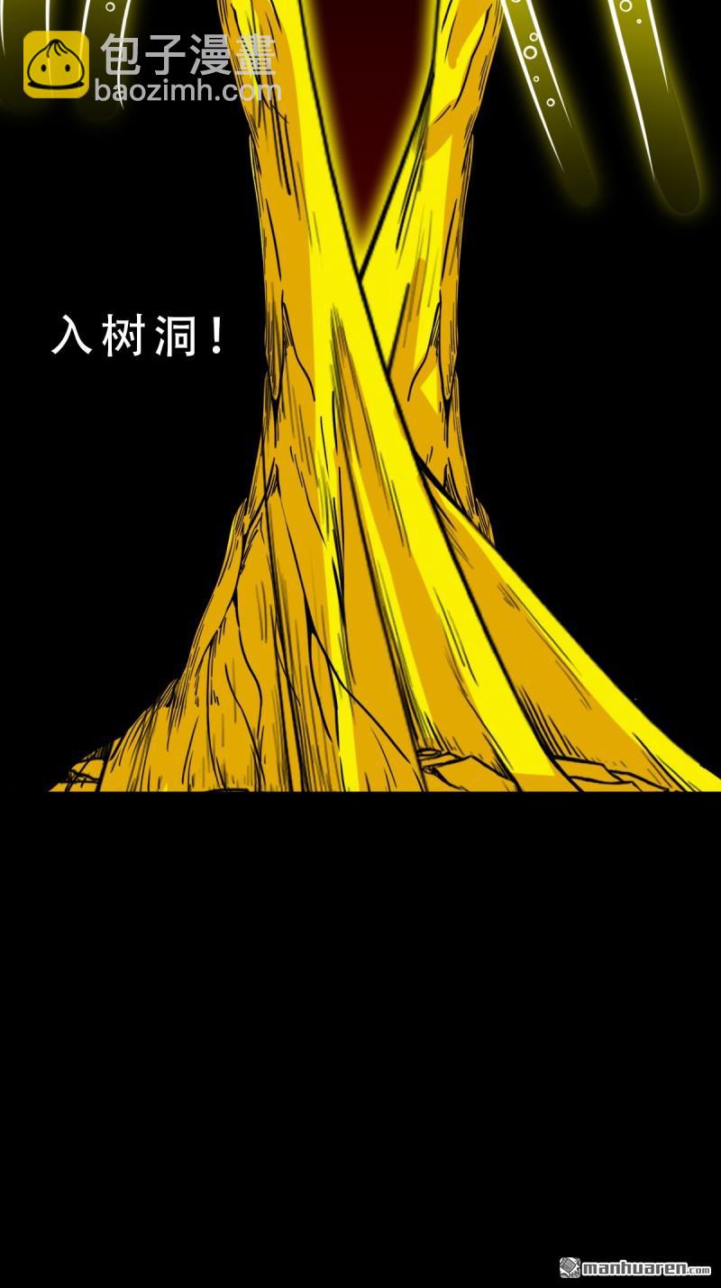 🍼斗厌神 第330回 三书·下 第28页