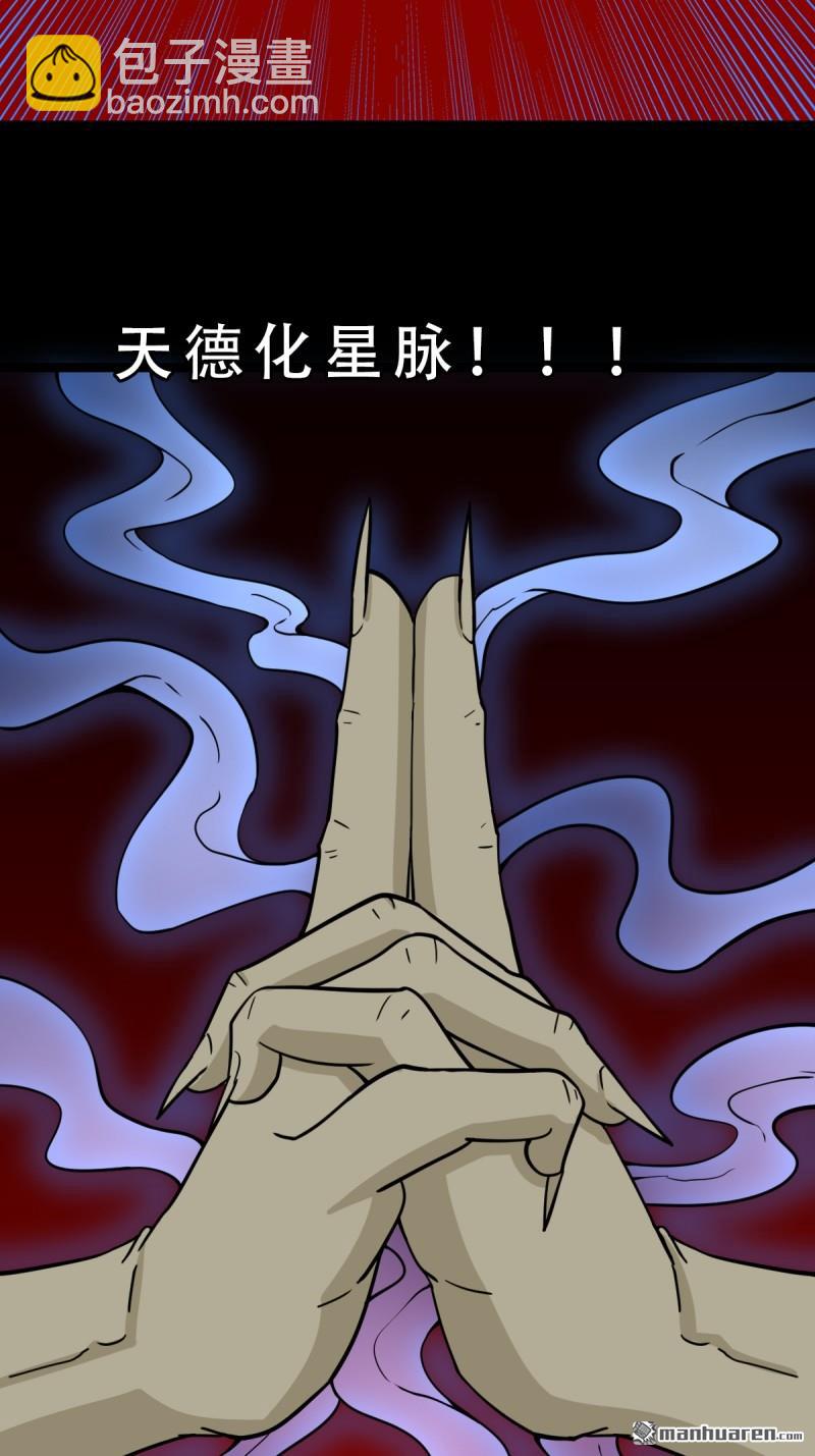 🍼斗厌神 第330回 三书·下 第3页