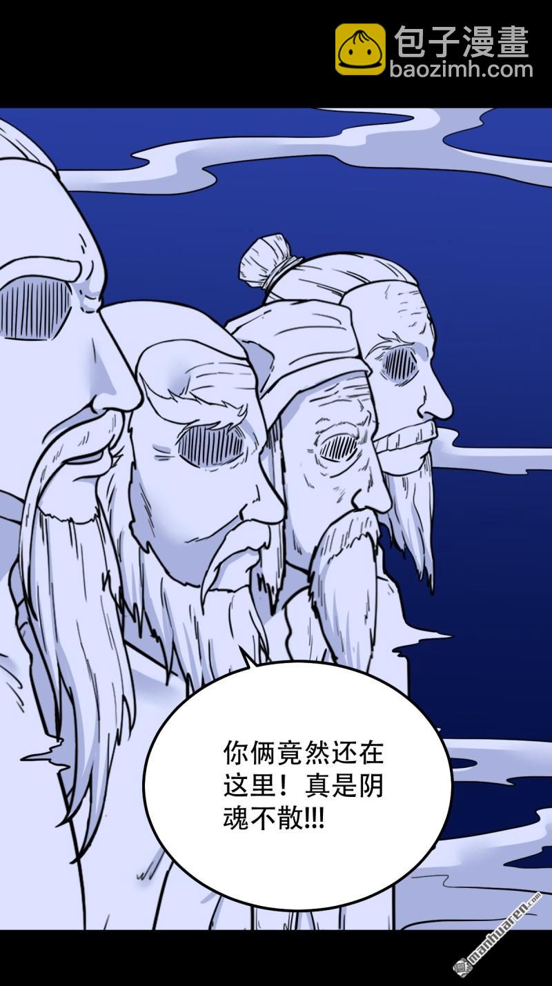 🍼斗厌神 第330回 三书·下 第36页