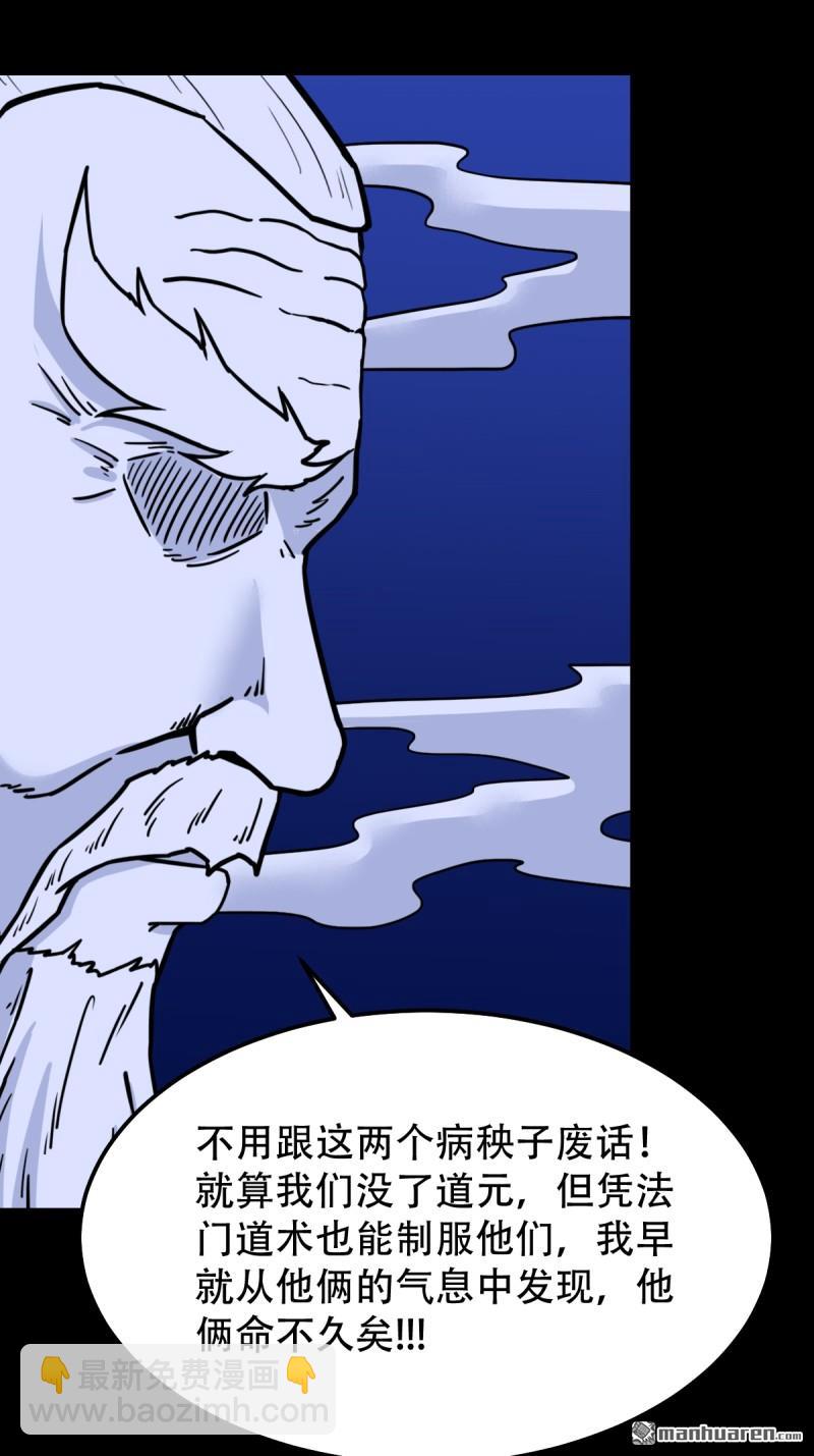 🍼斗厌神 第330回 三书·下 第37页