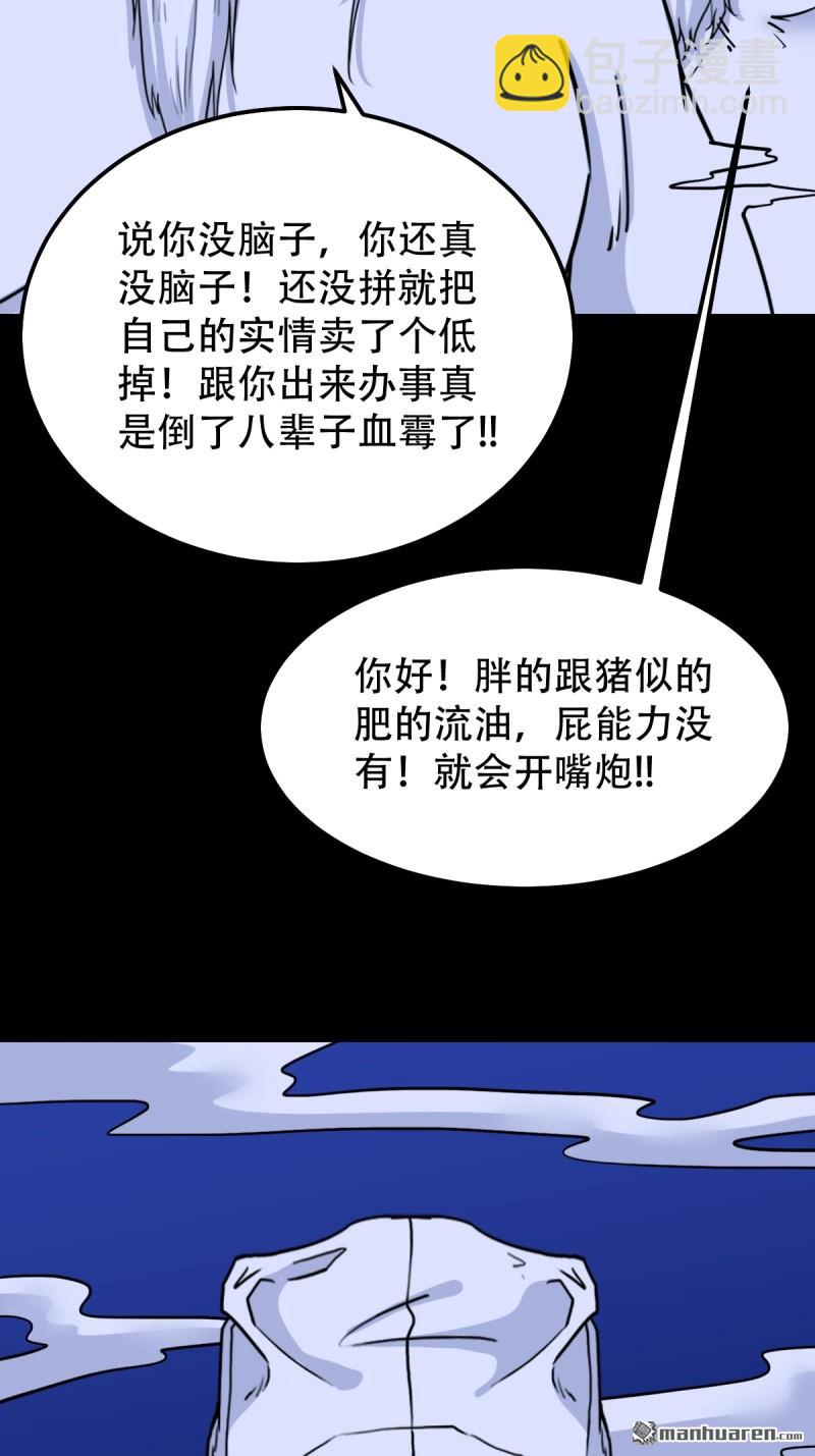 🍼斗厌神 第330回 三书·下 第39页