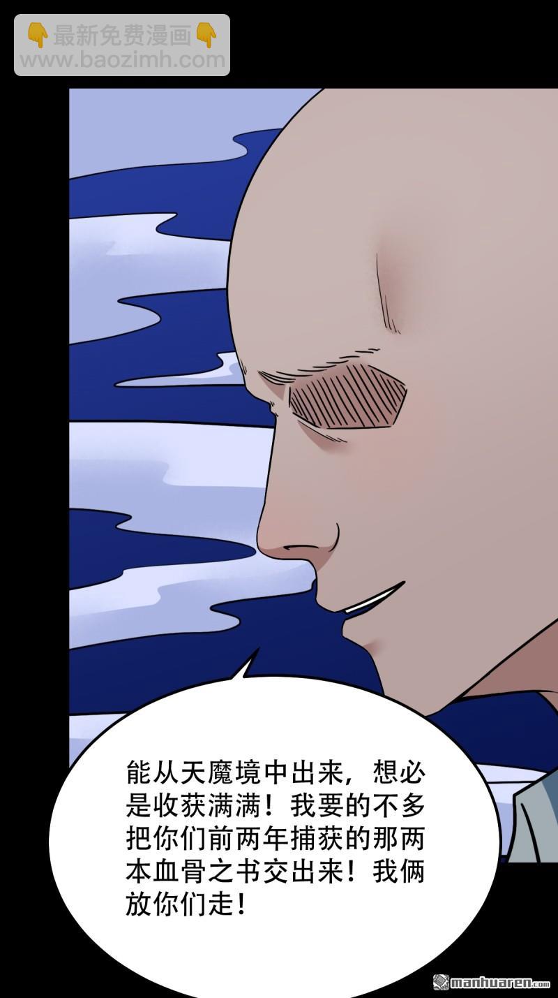 🍼斗厌神 第330回 三书·下 第41页
