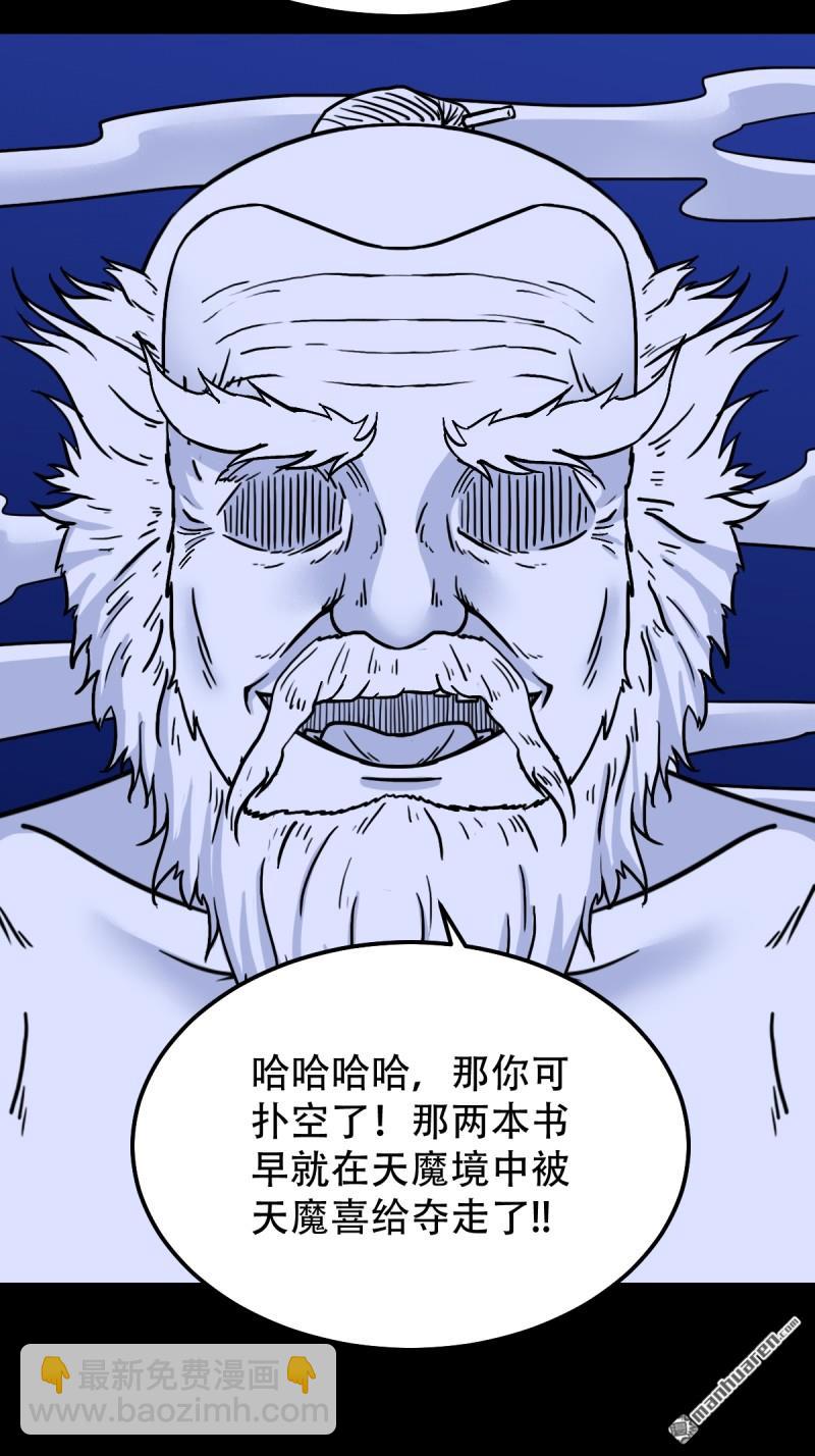 🍼斗厌神 第330回 三书·下 第42页