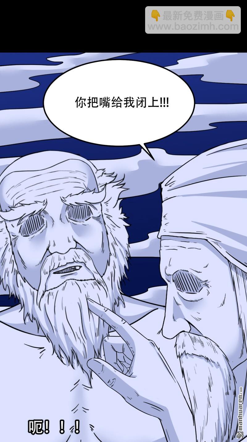 🍼斗厌神 第330回 三书·下 第43页