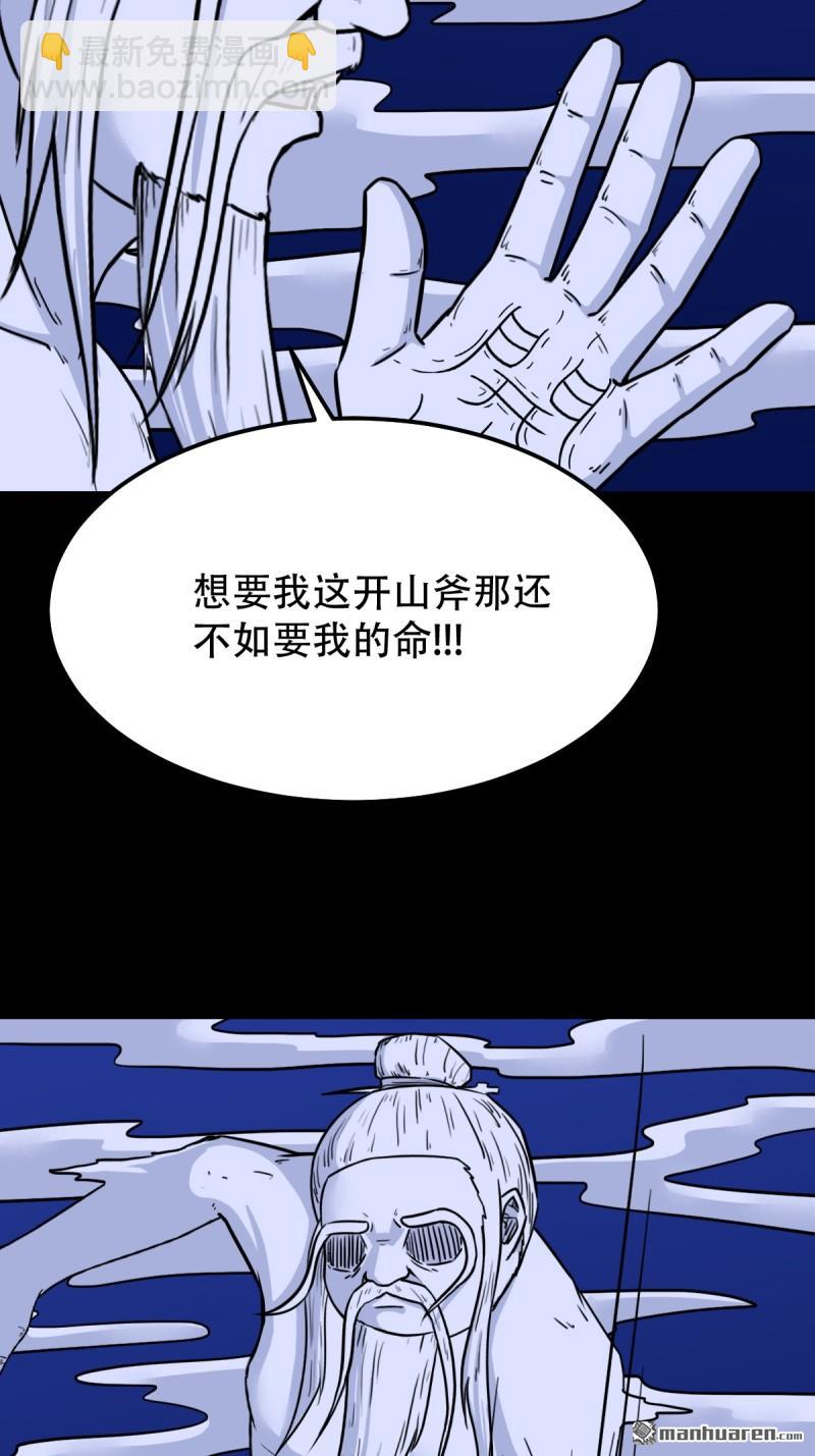 🍼斗厌神 第330回 三书·下 第46页