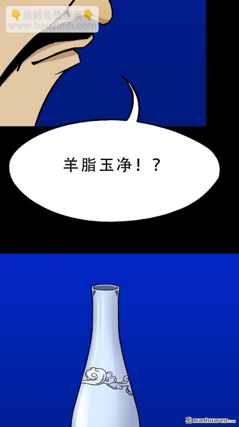 🍼斗厌神 第332回 九天琉璃 第11页