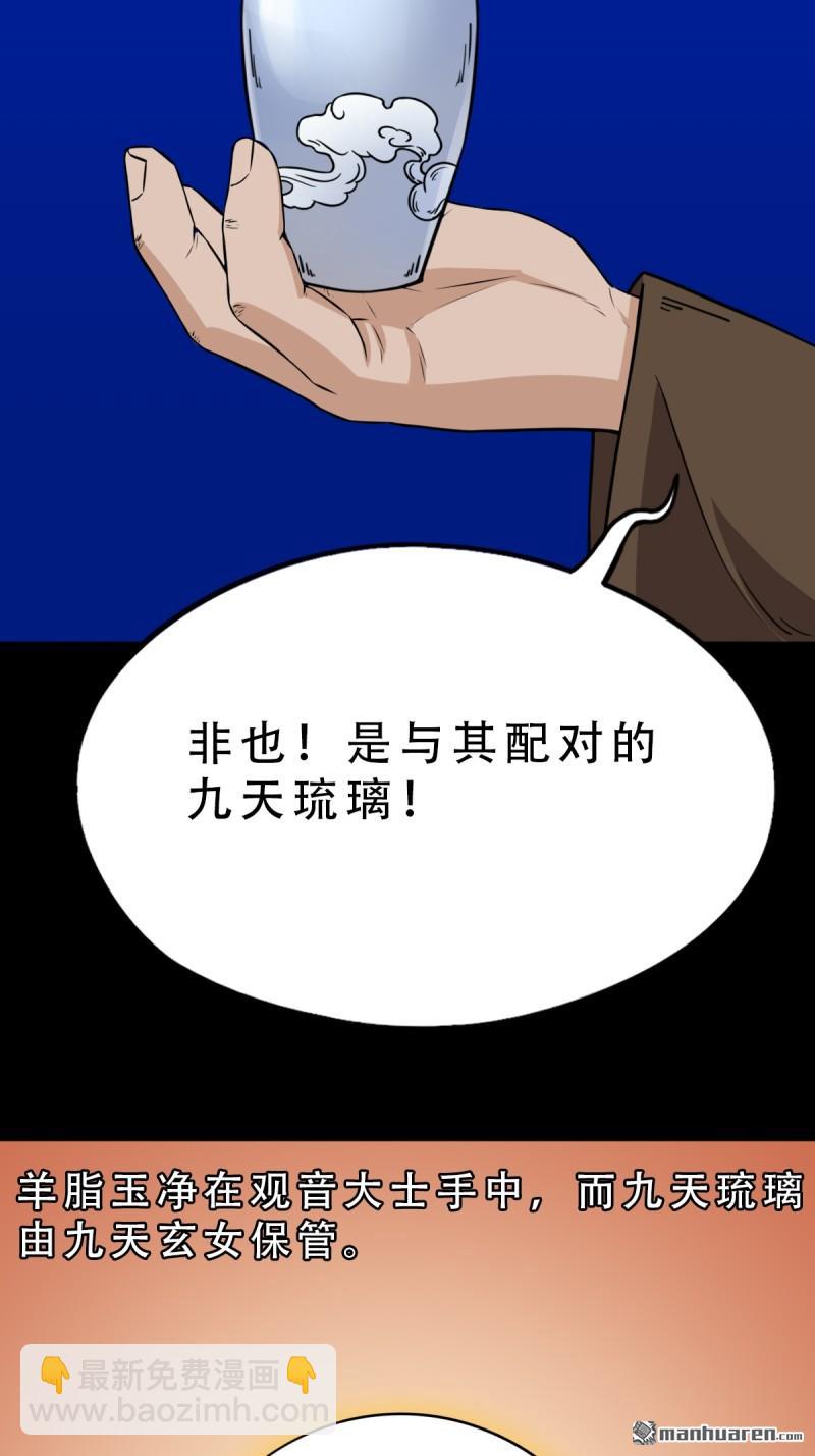 🍼斗厌神 第332回 九天琉璃 第12页