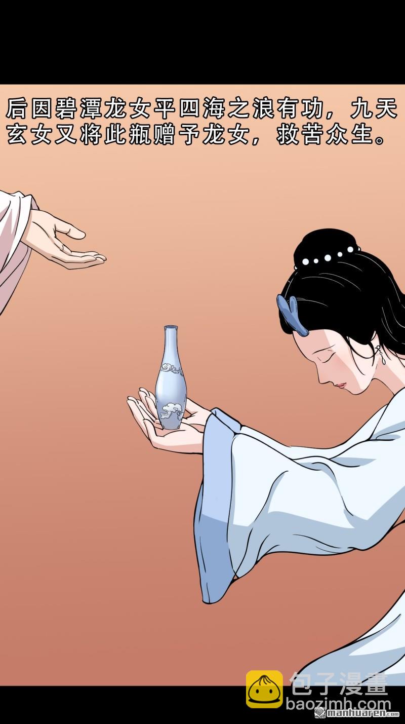 🍼斗厌神 第332回 九天琉璃 第15页