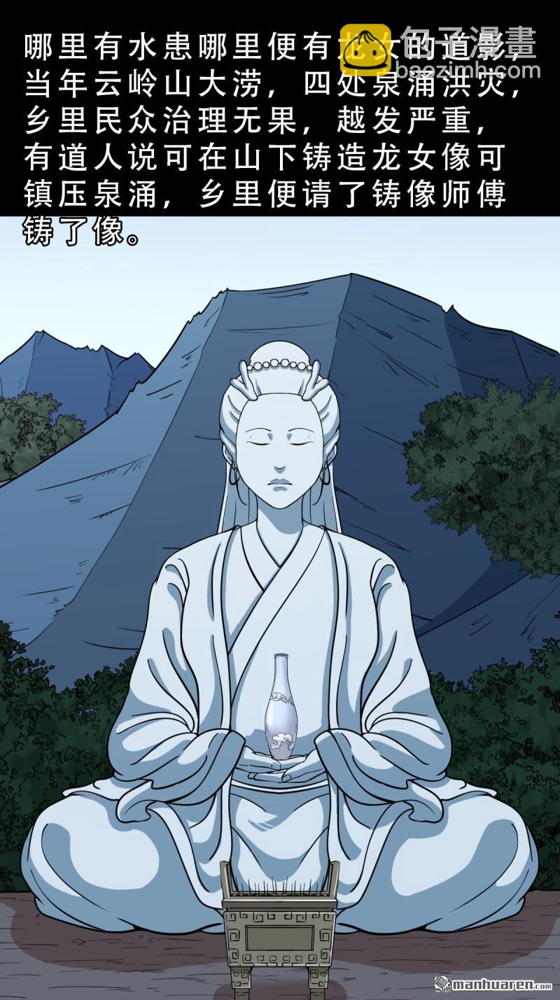 🍼斗厌神 第332回 九天琉璃 第16页