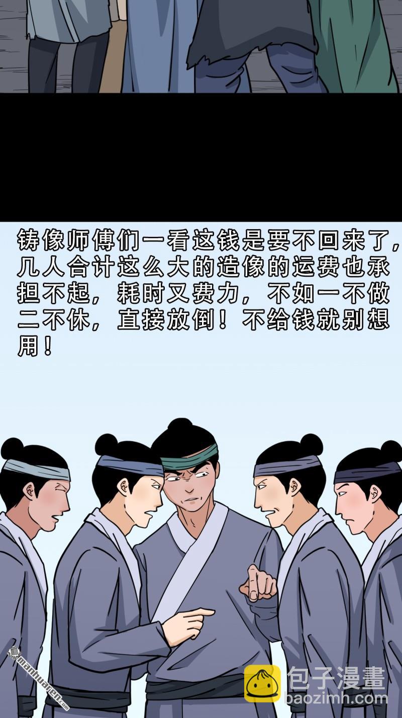 🍼斗厌神 第332回 九天琉璃 第19页