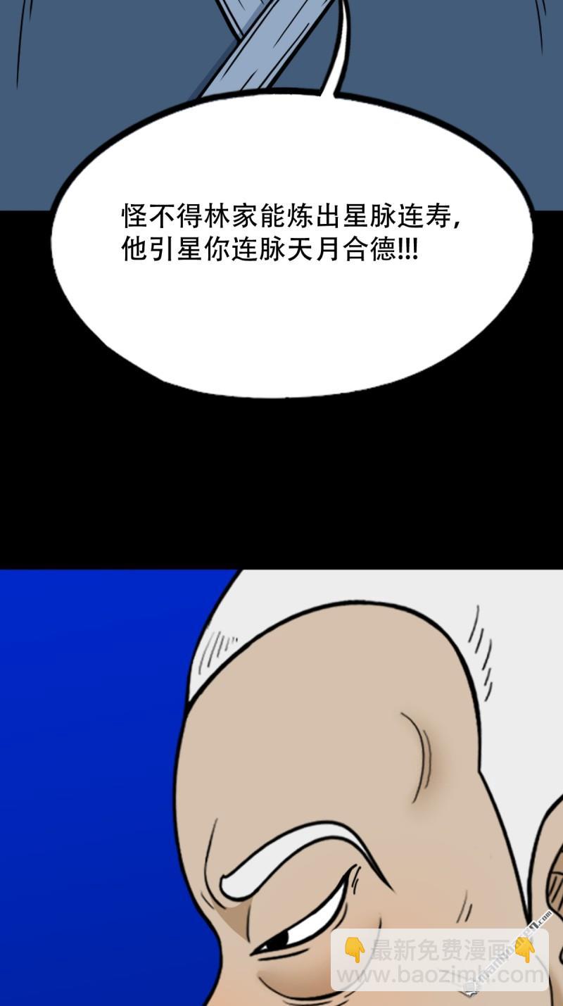 🍼斗厌神 第332回 九天琉璃 第3页