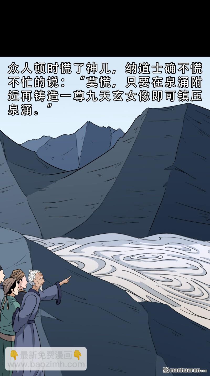 🍼斗厌神 第332回 九天琉璃 第30页