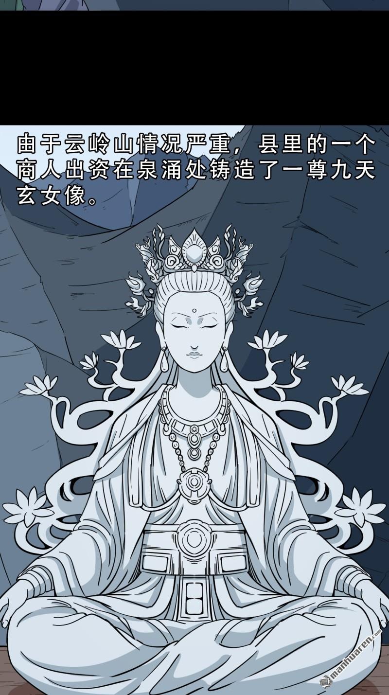🍼斗厌神 第332回 九天琉璃 第31页