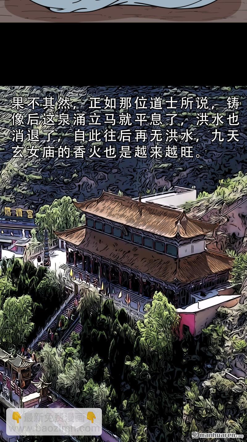 🍼斗厌神 第332回 九天琉璃 第32页