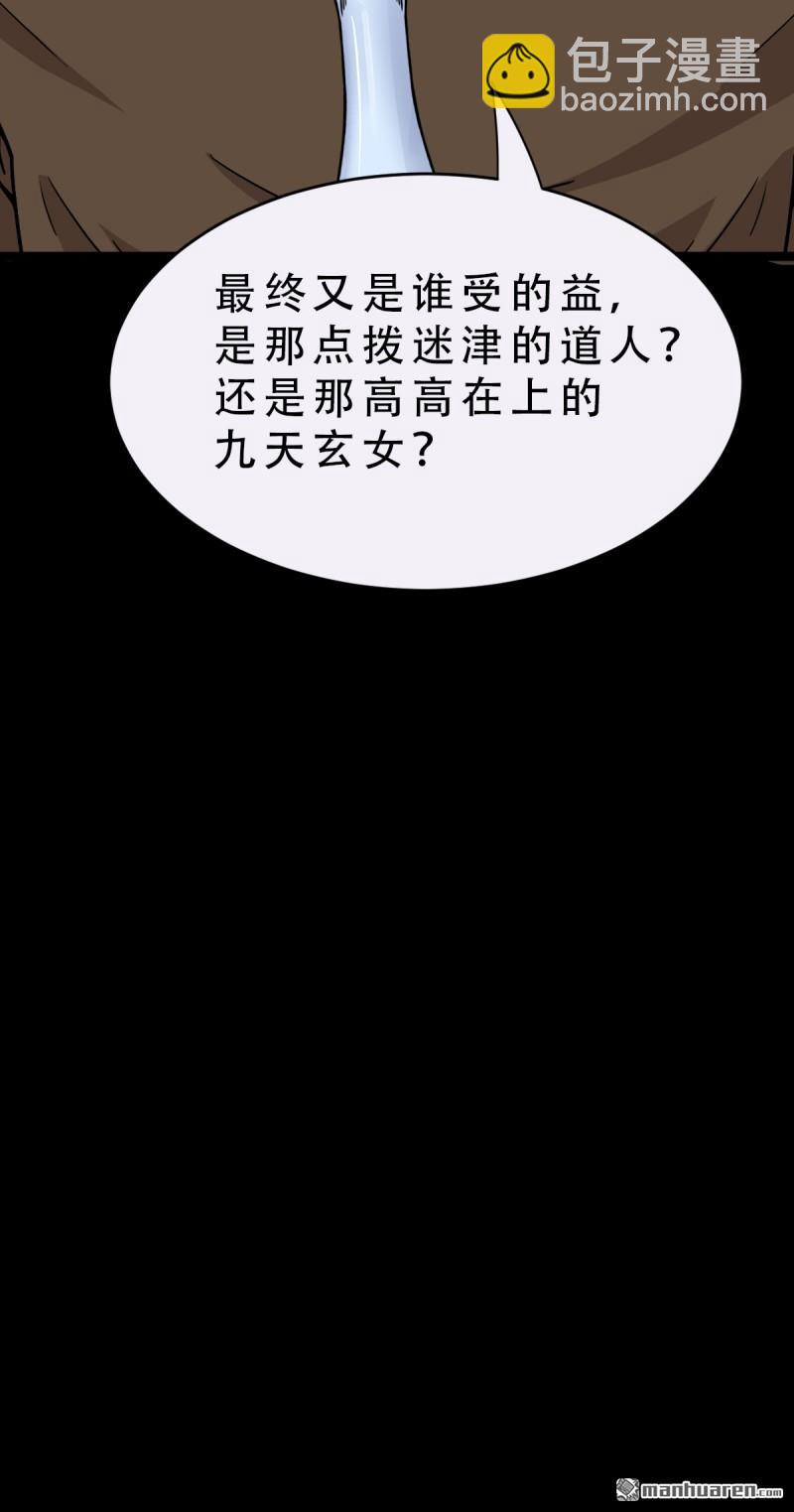 🍼斗厌神 第332回 九天琉璃 第35页