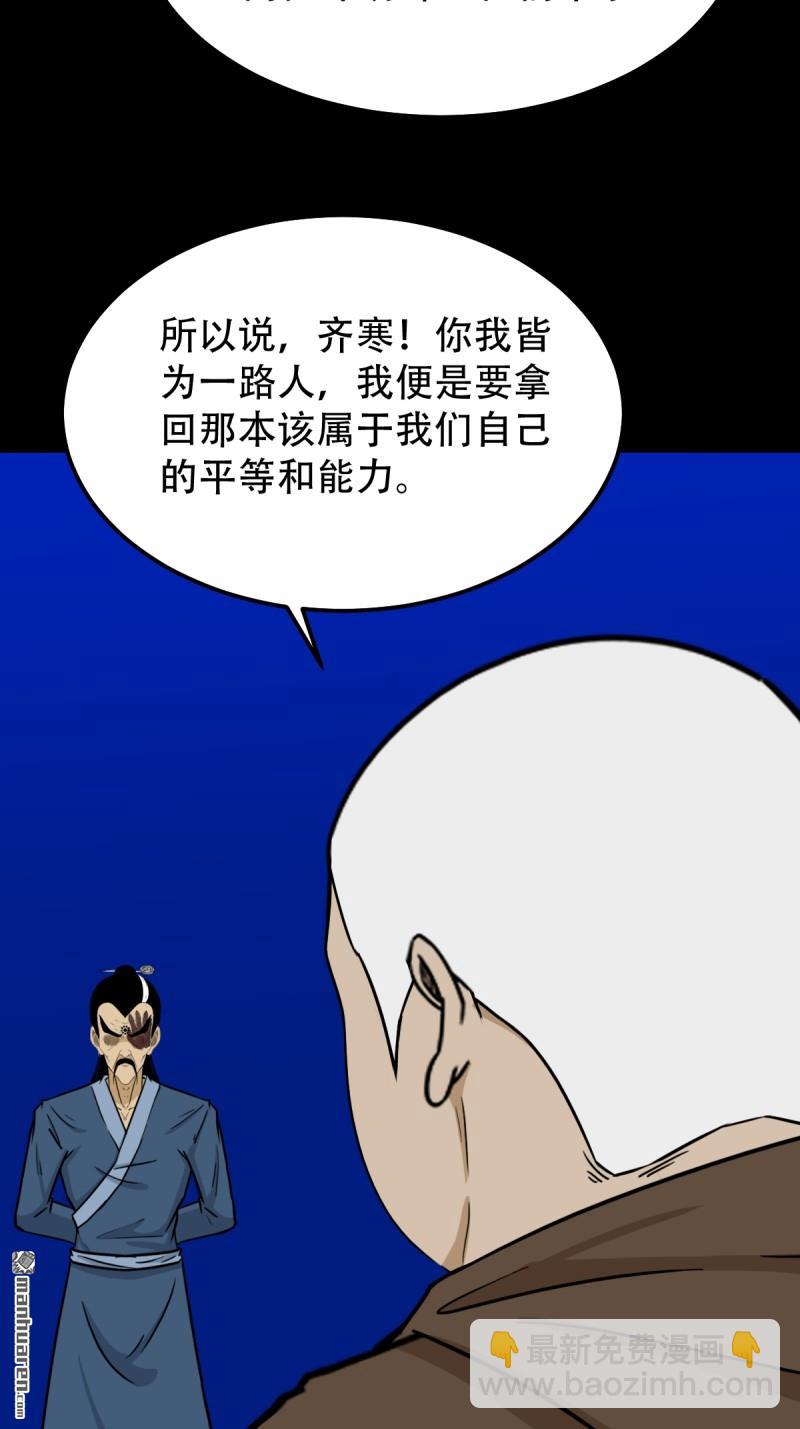 🍼斗厌神 第332回 九天琉璃 第38页