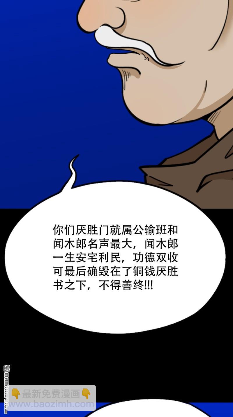 🍼斗厌神 第332回 九天琉璃 第4页