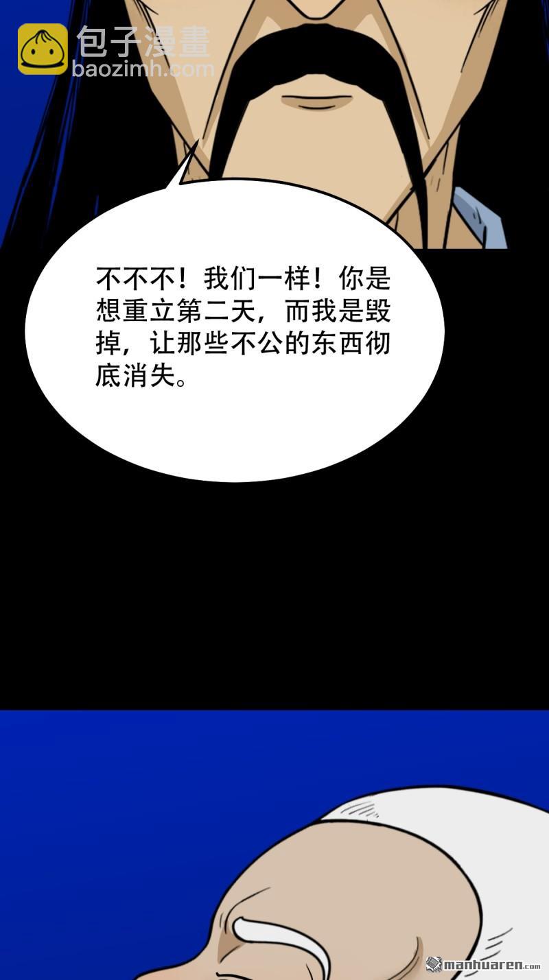 🍼斗厌神 第332回 九天琉璃 第40页