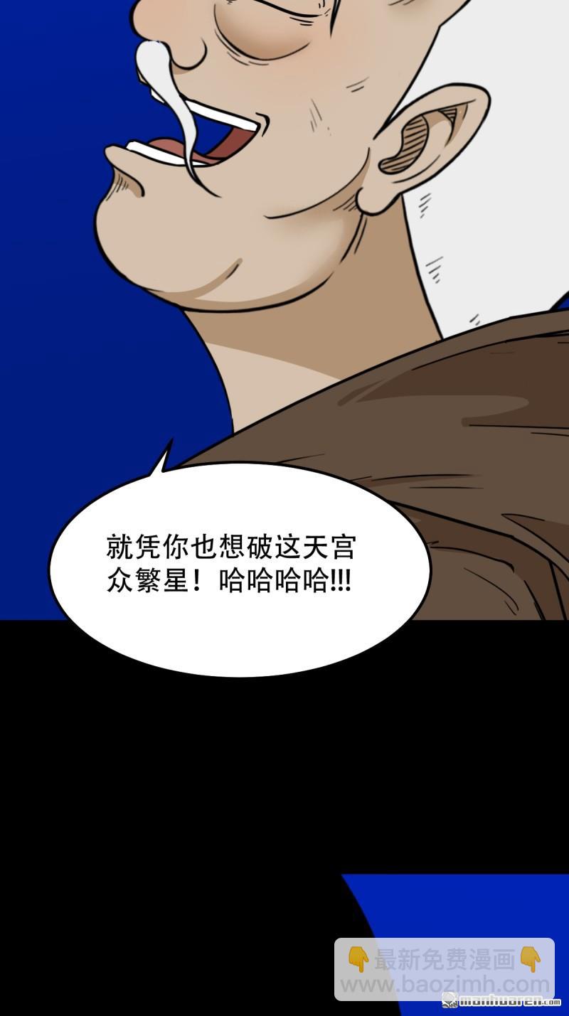🍼斗厌神 第332回 九天琉璃 第41页