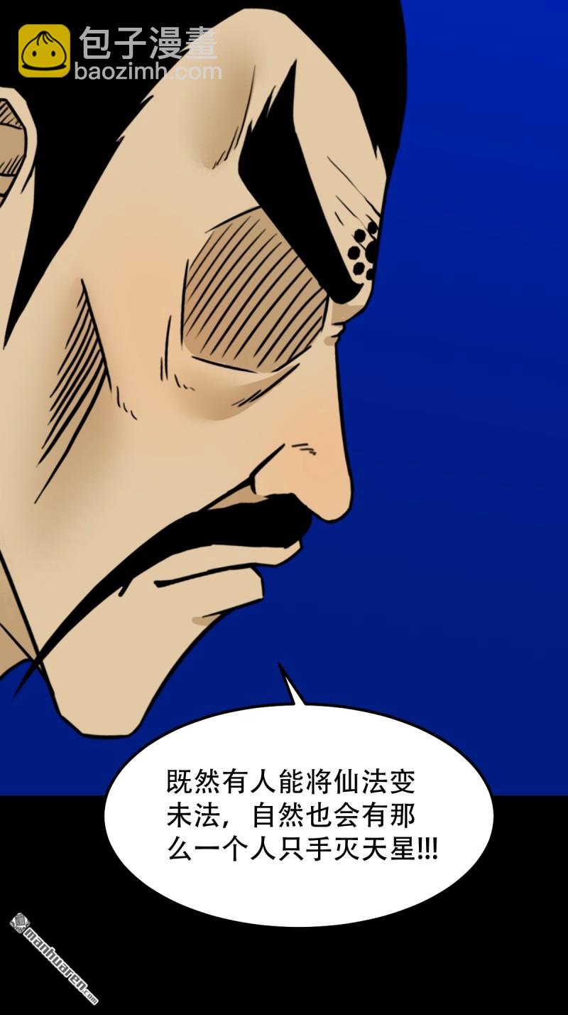 🍼斗厌神 第332回 九天琉璃 第42页
