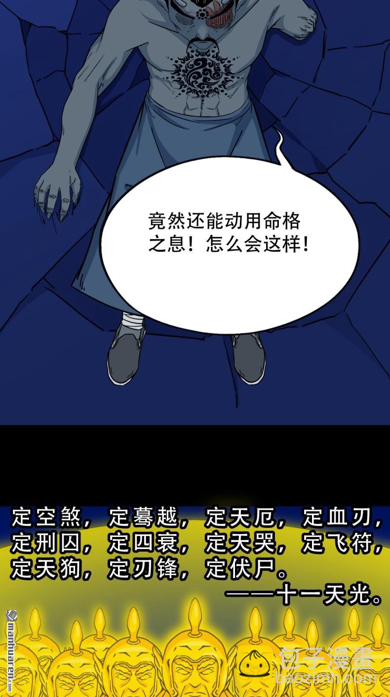 🍼斗厌神 第334回 天月合德 第27页