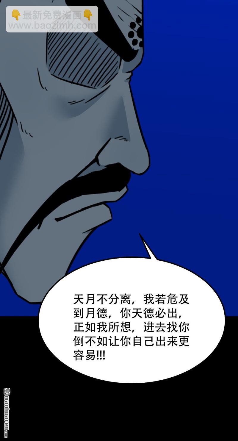 🍼斗厌神 第334回 天月合德 第3页